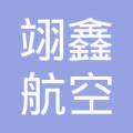翊鑫航空 LOGO