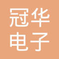 冠华电子 LOGO