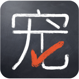 (唯猎资本) 投过项目(宠知道)