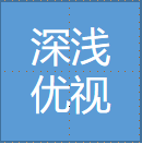 深浅优视 LOGO
