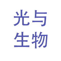 光与生物 LOGO