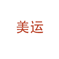 (暴龙投资) 投过项目(美运)