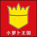 小萝卜王国 LOGO