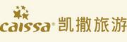 凯撒旅游_LOGO