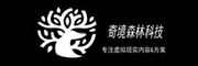 深圳奇境森林科技有限公司