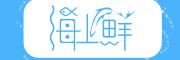 宁波海上鲜信息技术有限公司_LOGO