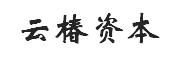 云椿资本_LOGO