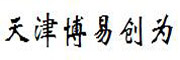 天津博易创为 LOGO