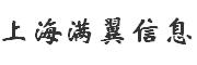 满翼信息