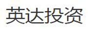 英达投资_LOGO