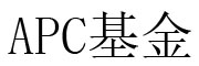 APC基金_LOGO
