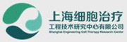 上海细胞治疗集团