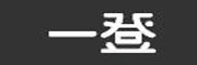 深圳市创想一登科技有限公司_LOGO
