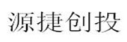 源捷创投_LOGO