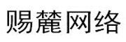 上海赐麓