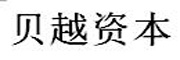 贝越资本_LOGO