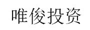 唯俊投资_LOGO