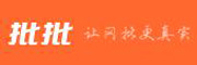 批来批往