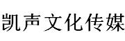 北京凯声文化传媒有限责任公司