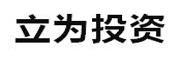 立为投资