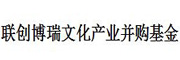联创博瑞文化产业并购基金 LOGO