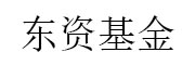 东资基金_LOGO