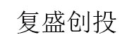 复盛创投_LOGO