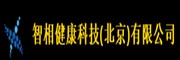 智相健康科技（北京）有限公司