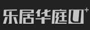 乐居华庭