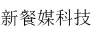 新餐媒科技