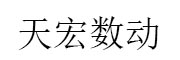 天宏数动 LOGO