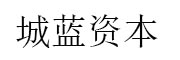 城蓝资本_LOGO