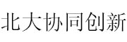 北大协同创新 LOGO