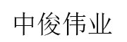 中俊伟业_LOGO