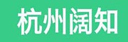 杭州阔知网络科技有限公司