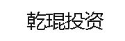 乾琨投资_LOGO