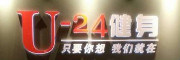 U-24智能健身房