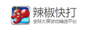 辣椒快打