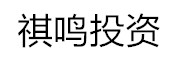 祺鸣投资_LOGO