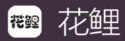 花鲤科技