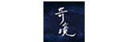 奇境天成