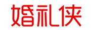 婚礼侠