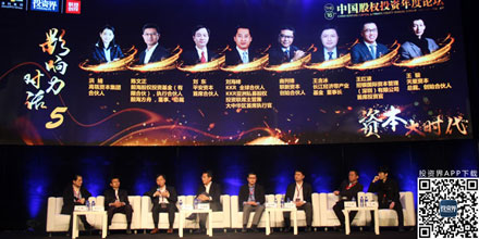 第十六届中国股权投资年度论坛