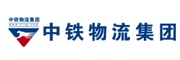 中铁物流集团有限公司