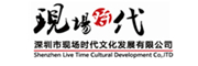 深圳市现场时代文化发展有限公司