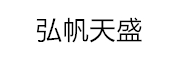 弘帆天盛_LOGO