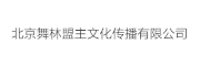 舞林盟主文化传播有限公司_LOGO
