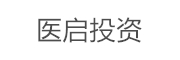 医启投资_LOGO