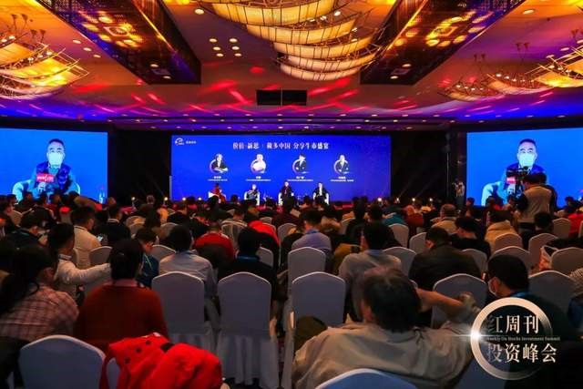红周刊投资峰会｜林园、李晓西、韩广斌畅谈2021年投资，消费和科技赛道，迎接财富到来