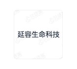 延容生命科技